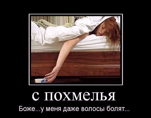 Похмелье